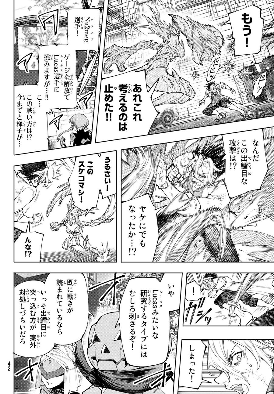 シャングリラ・フロンティア〜クソゲーハンター、神ゲーに挑まんとす〜 第129話 - Page 16