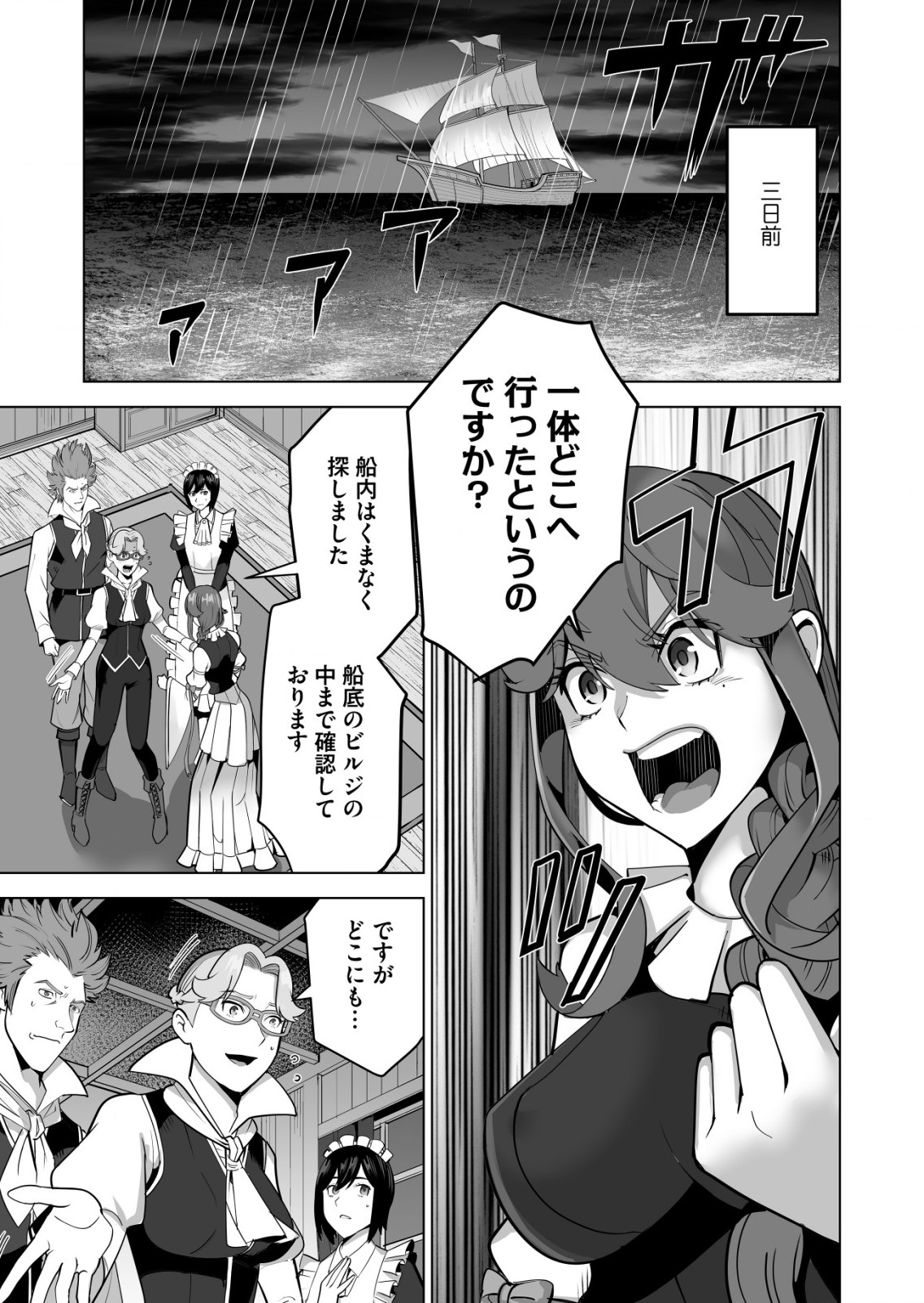 千のスキルを持つ男　異世界で召喚獣はじめました！ 第60.1話 - Page 1