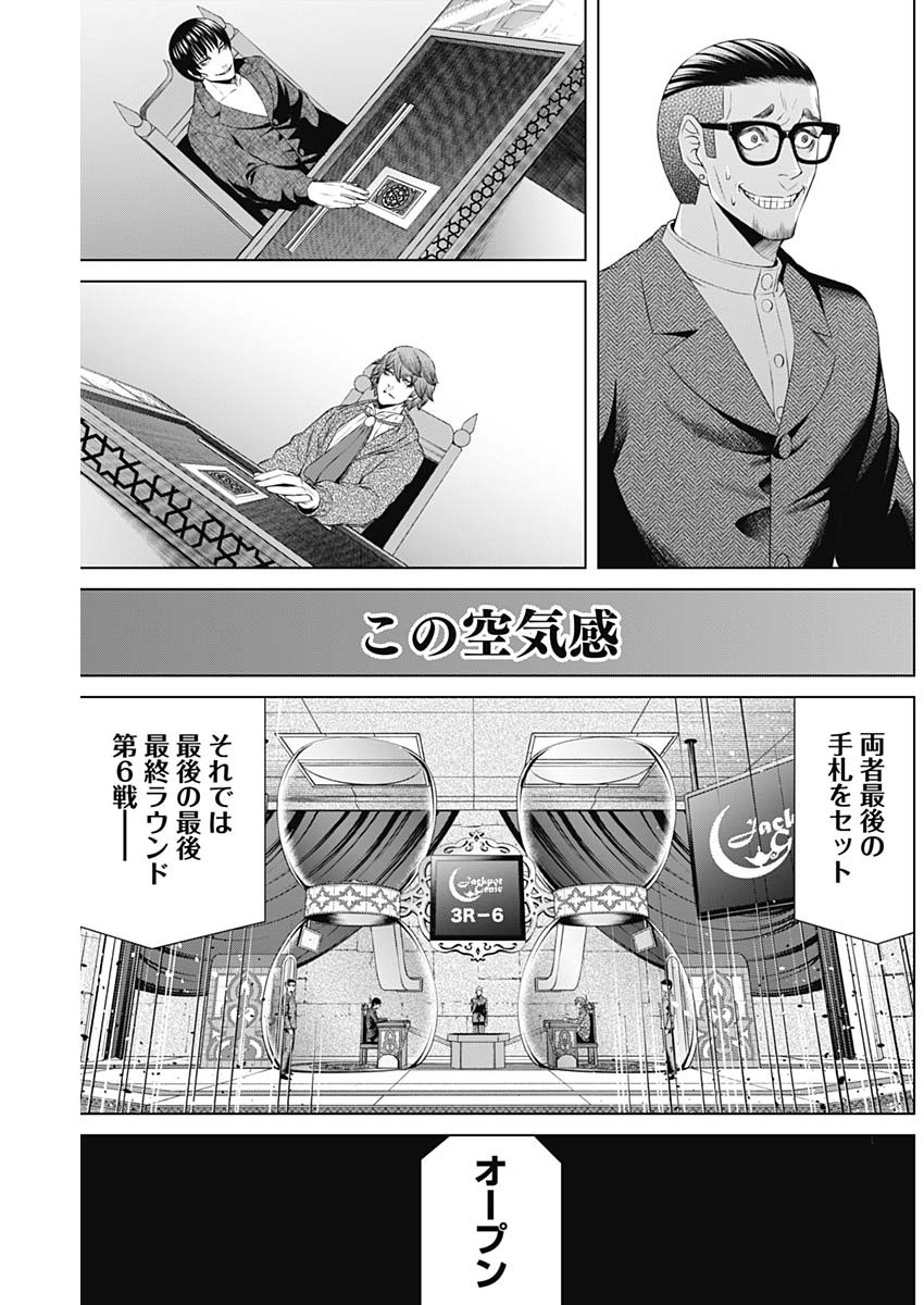 ジャンケットバンク 第34話 - Page 14