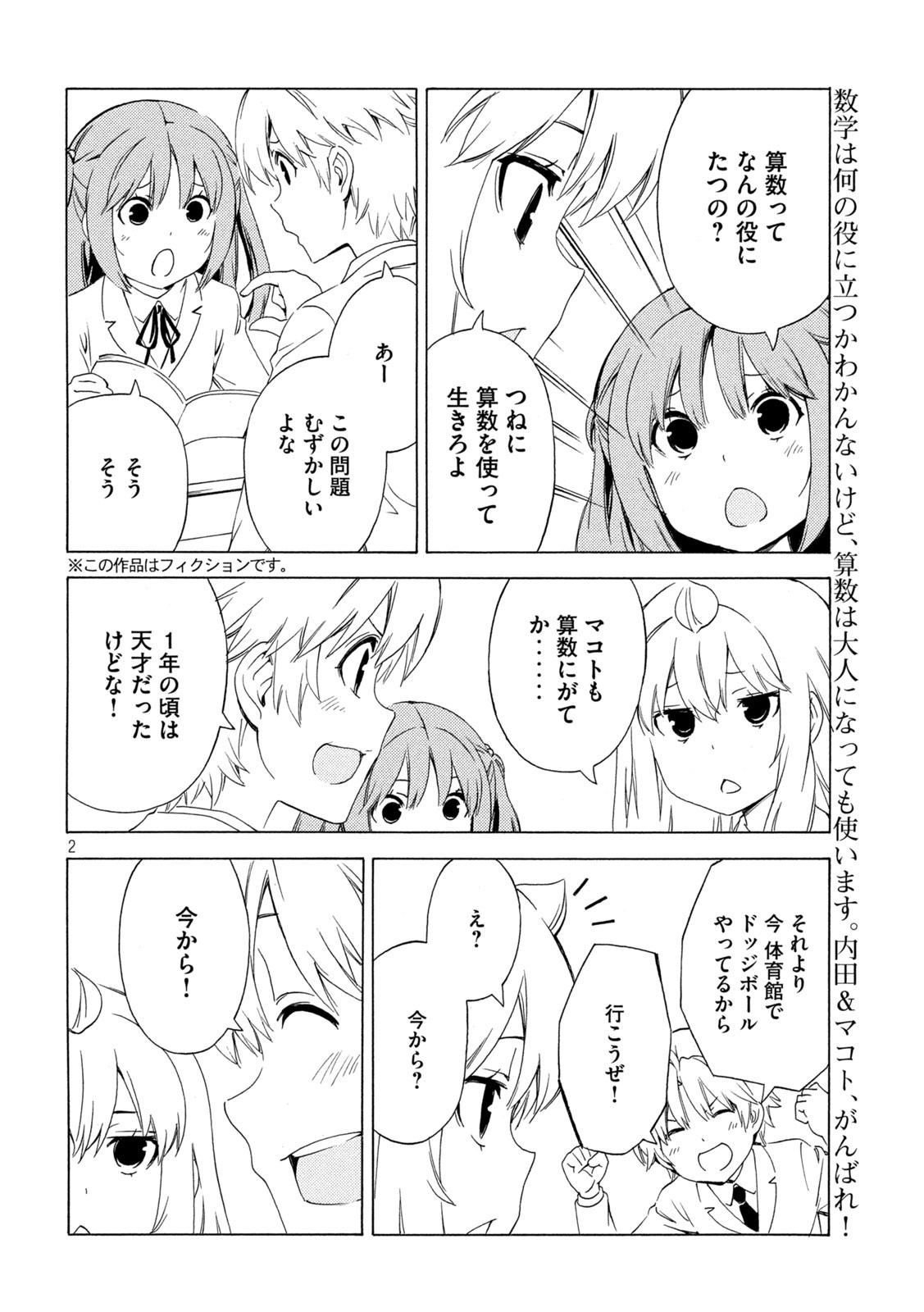 みなみけ 第470話 - Page 2