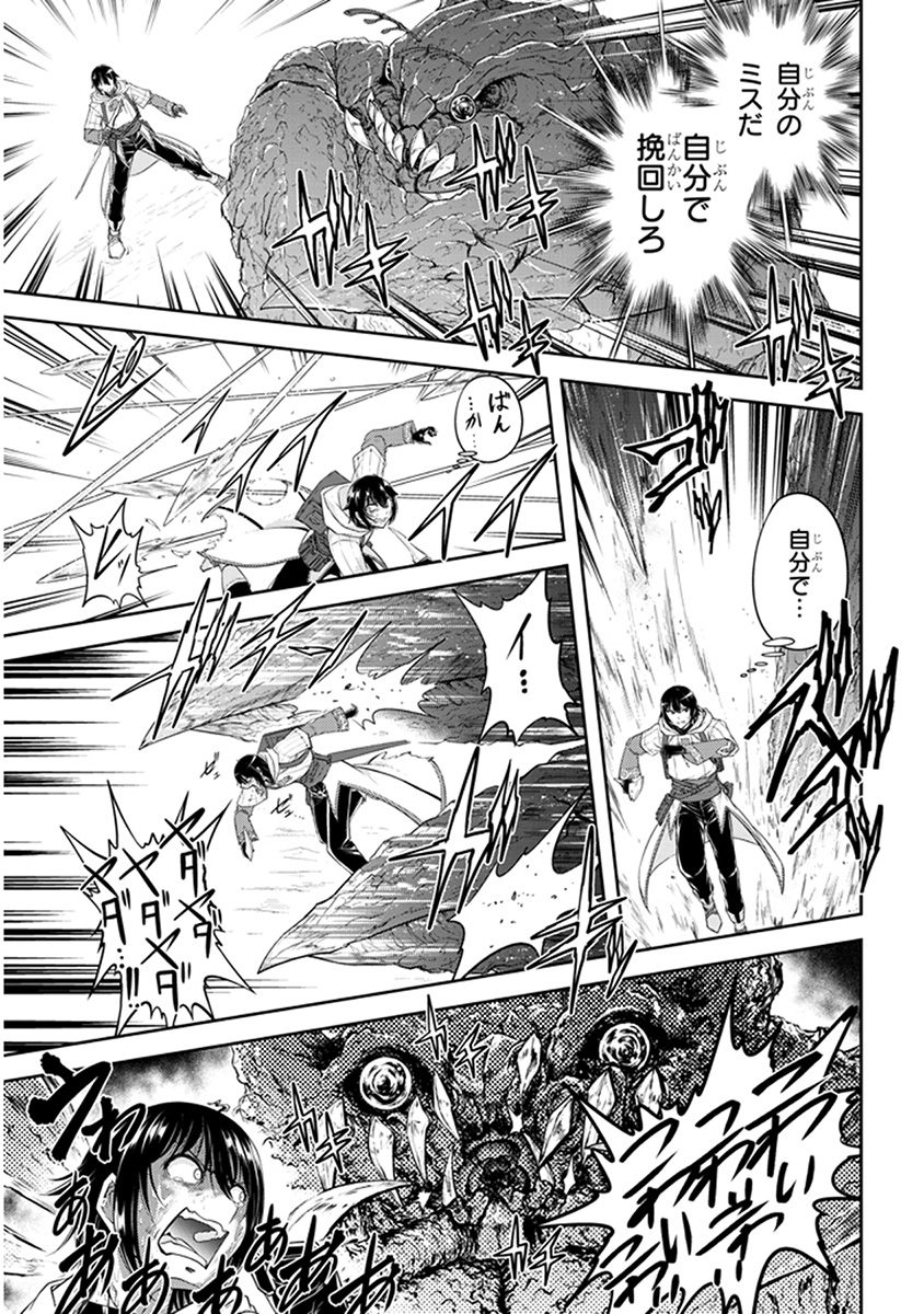ライブダンジョン！(Comic) 第11.2話 - Page 13