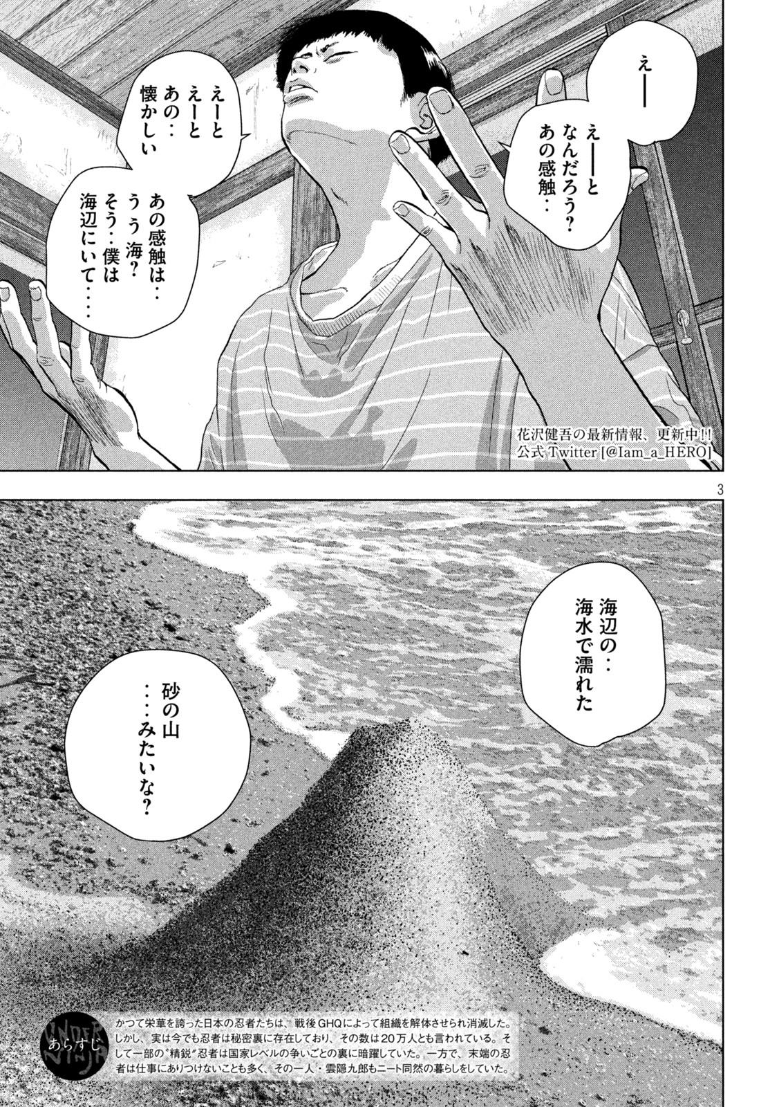 アンダーニンジャ 第71話 - Page 3