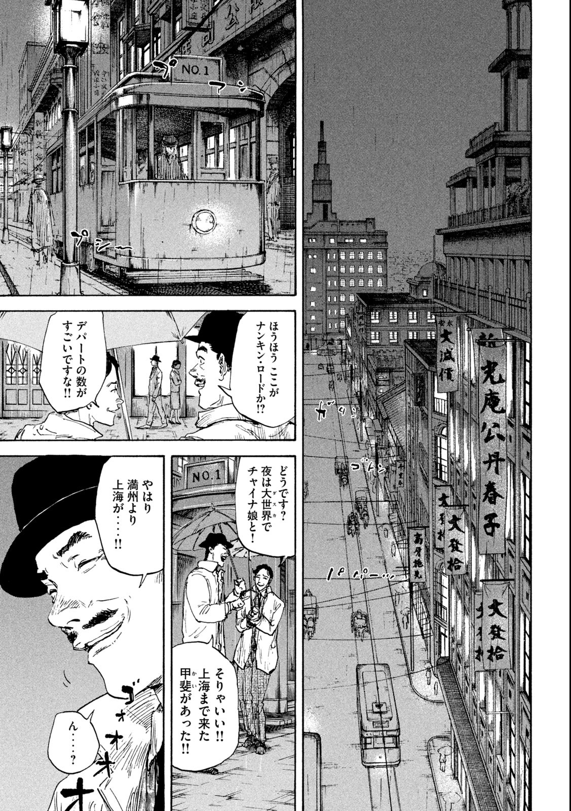 満州アヘンスクワッド 第150話 - Page 11