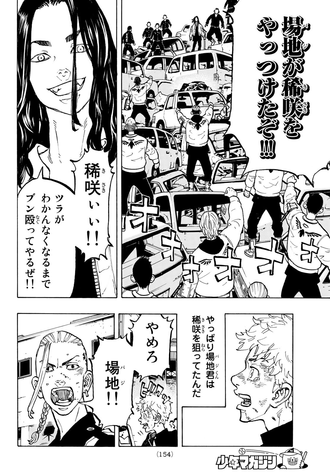 東京卍リベンジャーズ 第57話 - Page 4
