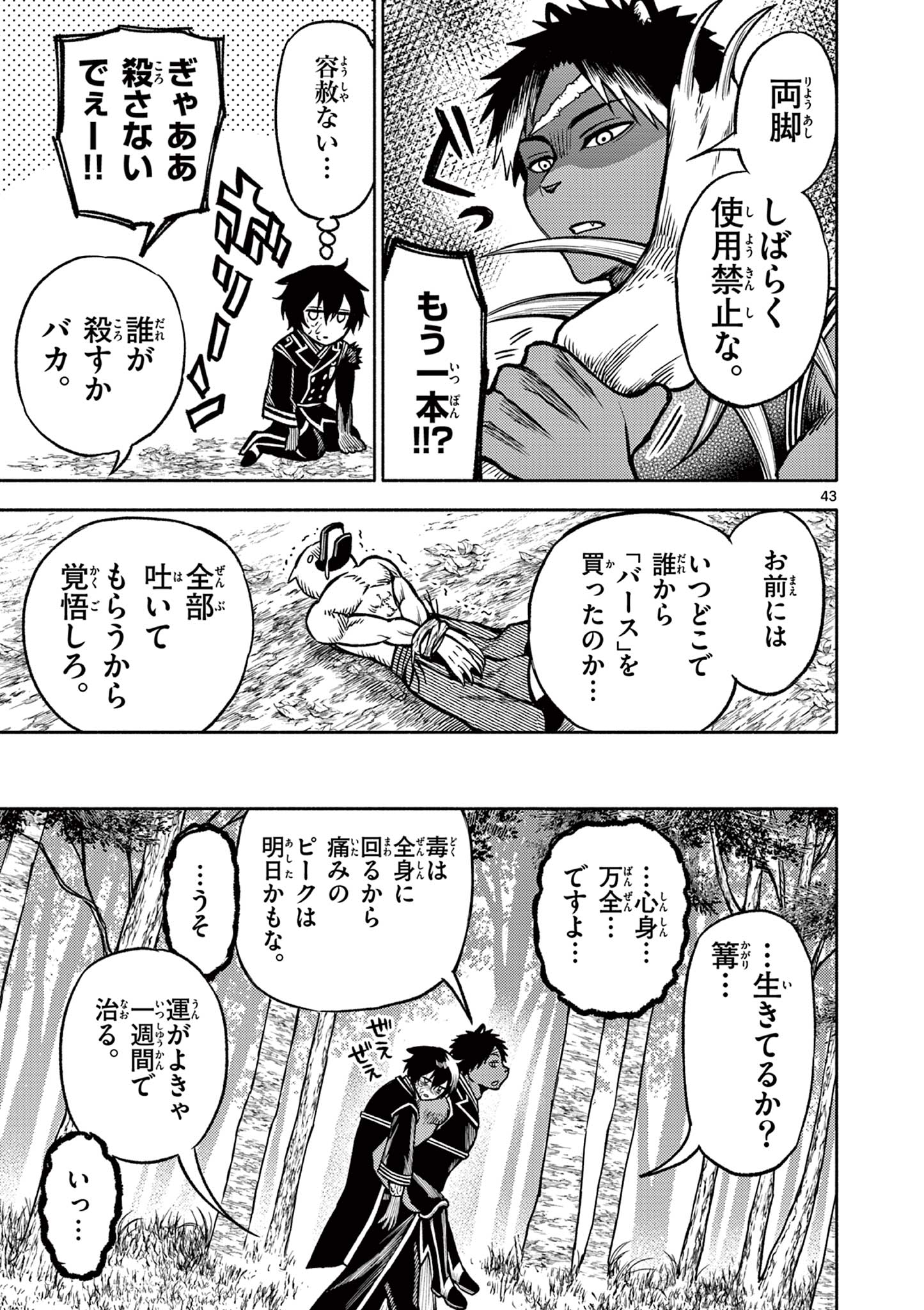 幻狼潜戦 第5.2話 - Page 20