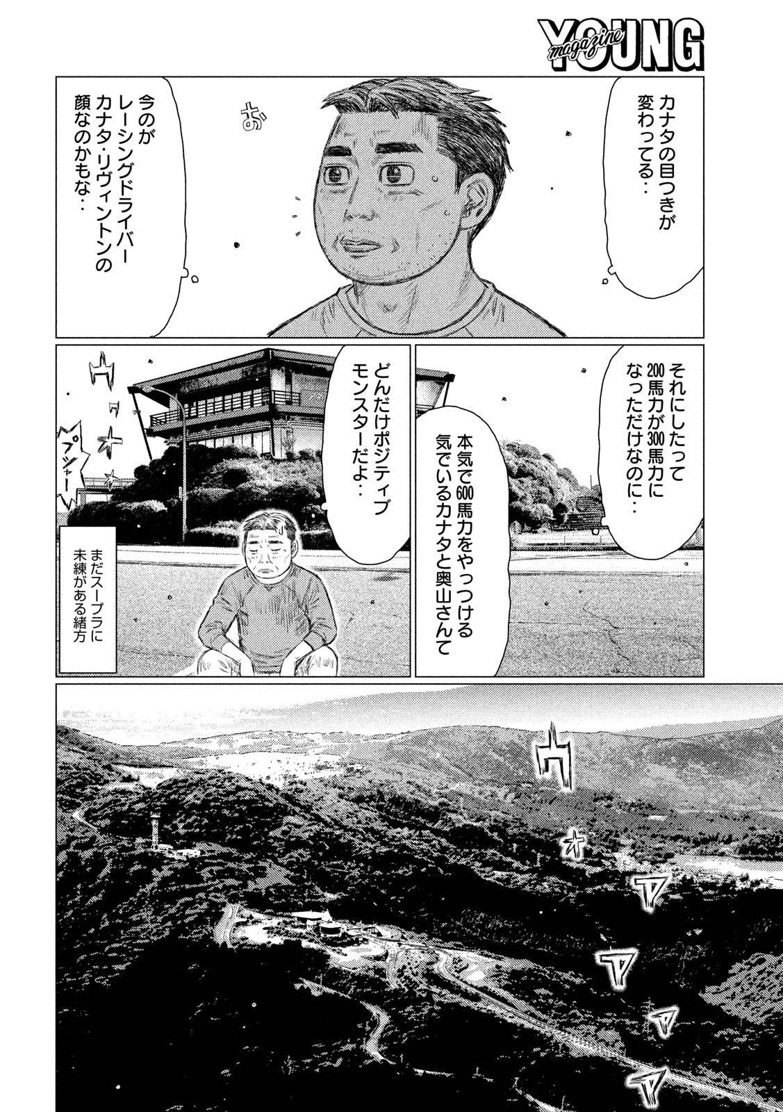 MFゴースト 第98話 - Page 8