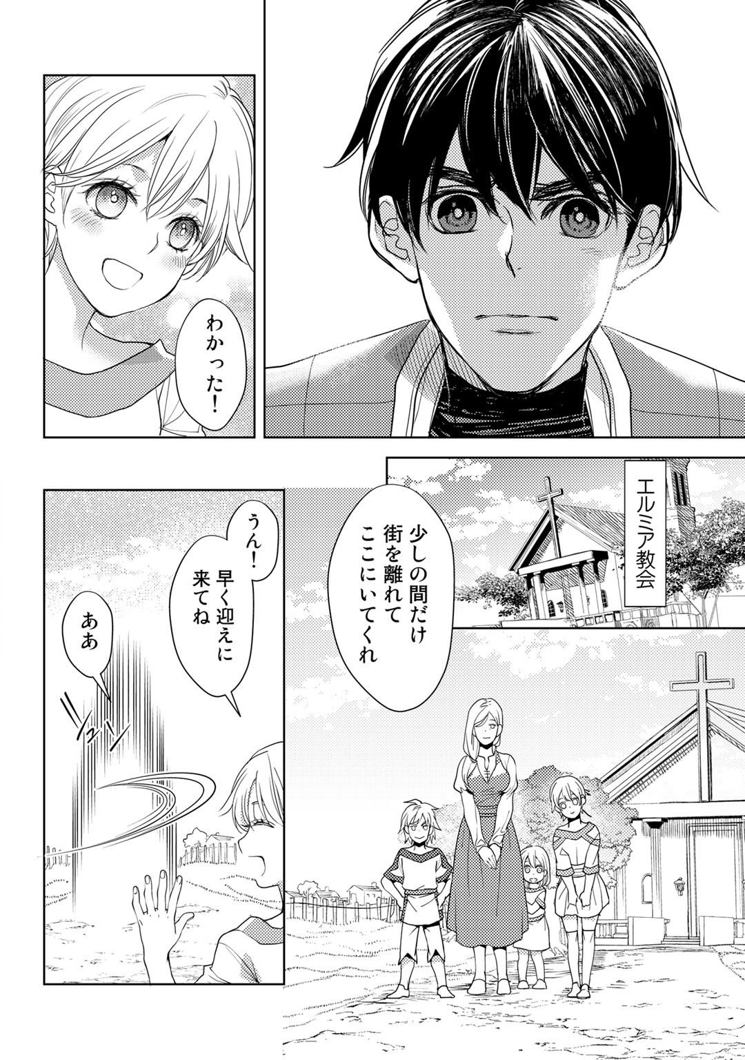 おっさんのリメイク冒険日記 ～オートキャンプから始まる異世界満喫ライフ～ 第17話 - Page 18