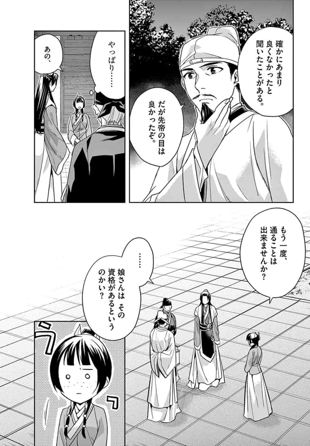 薬屋のひとりごと (KURATA Mi 第43話 - Page 7