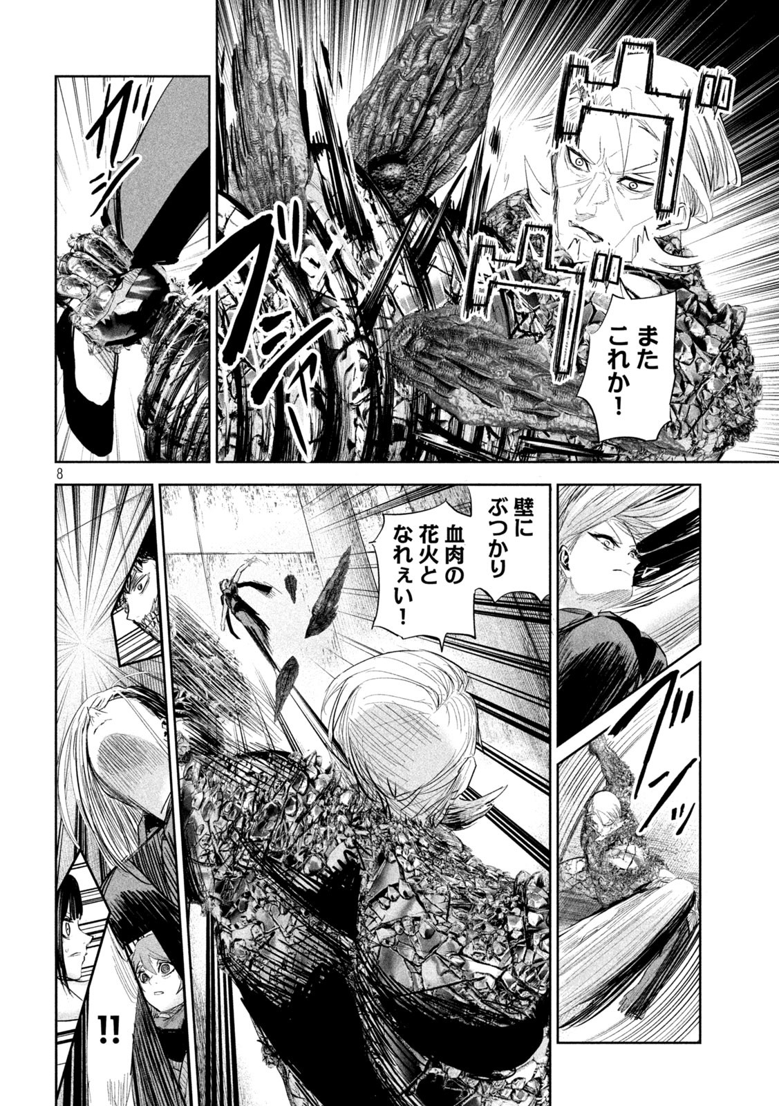 リリーメン 第27話 - Page 8