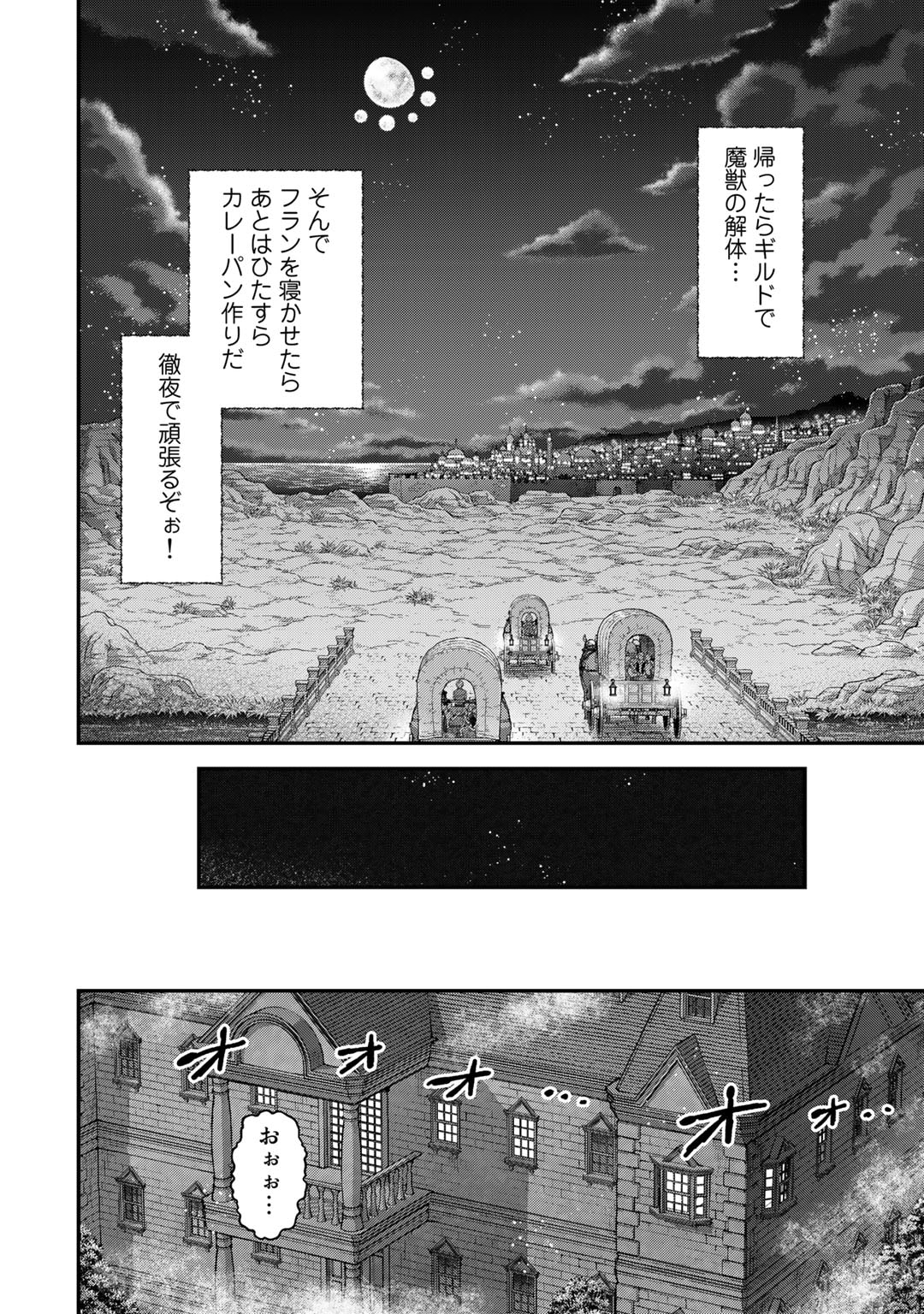 転生したら剣でした 第70話 - Page 12