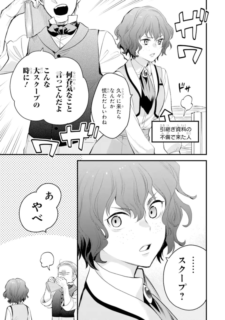 エリスの聖杯 第33.1話 - Page 14