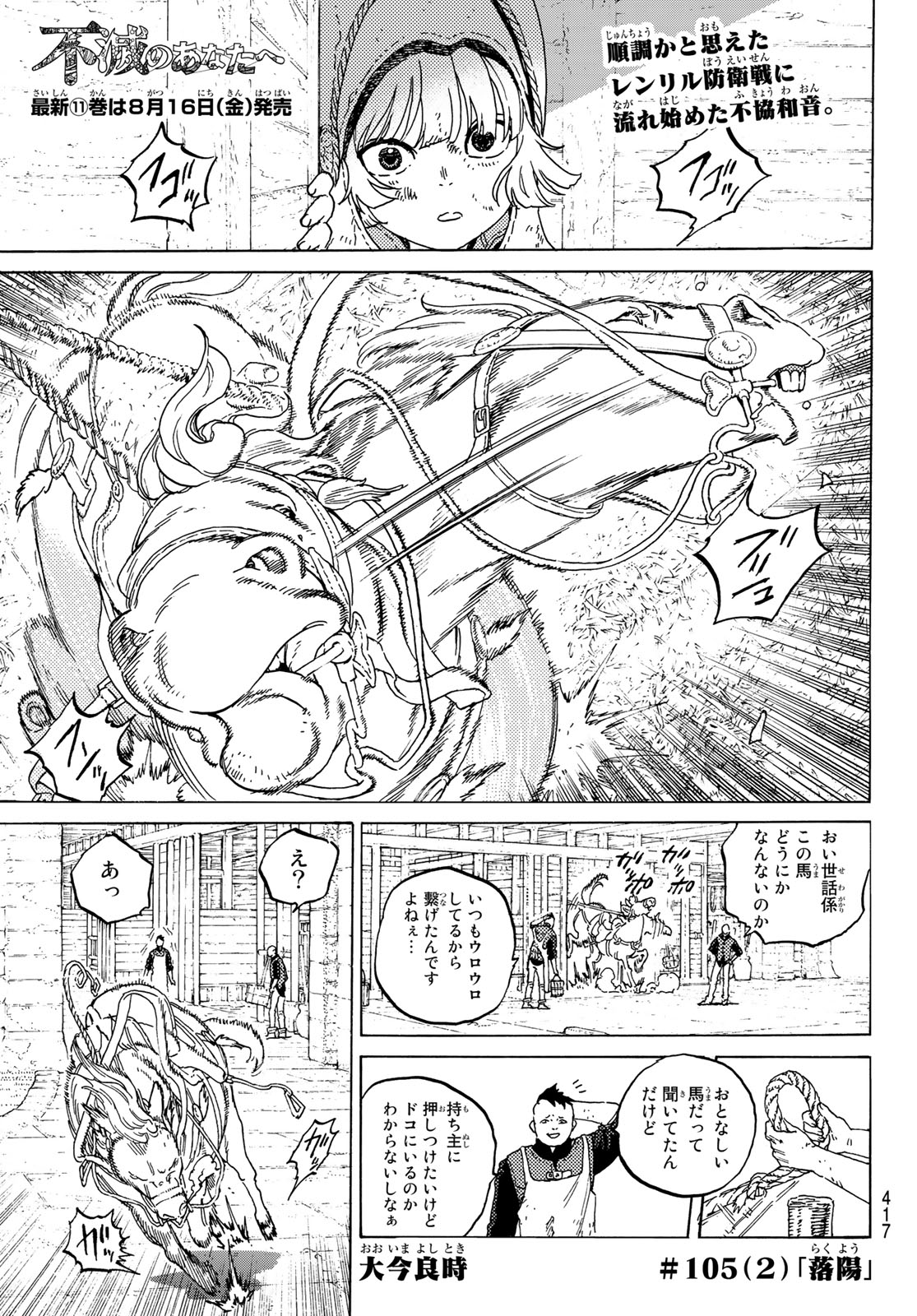 不滅のあなたへ 第106話 - Page 1