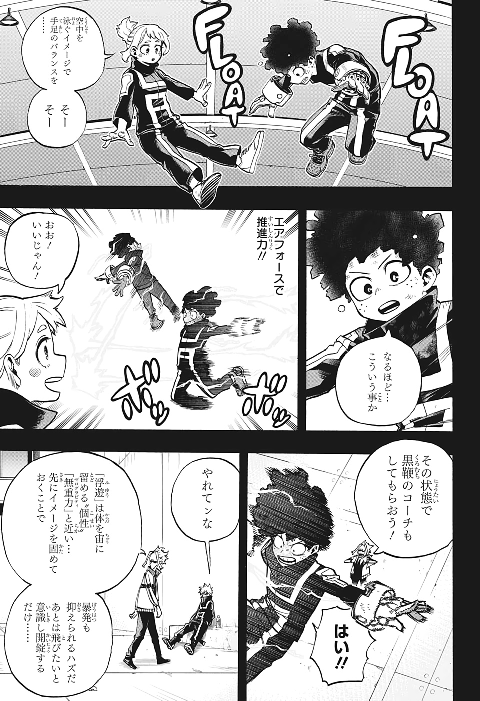 僕のヒーローアカデミア 第284話 - Page 7