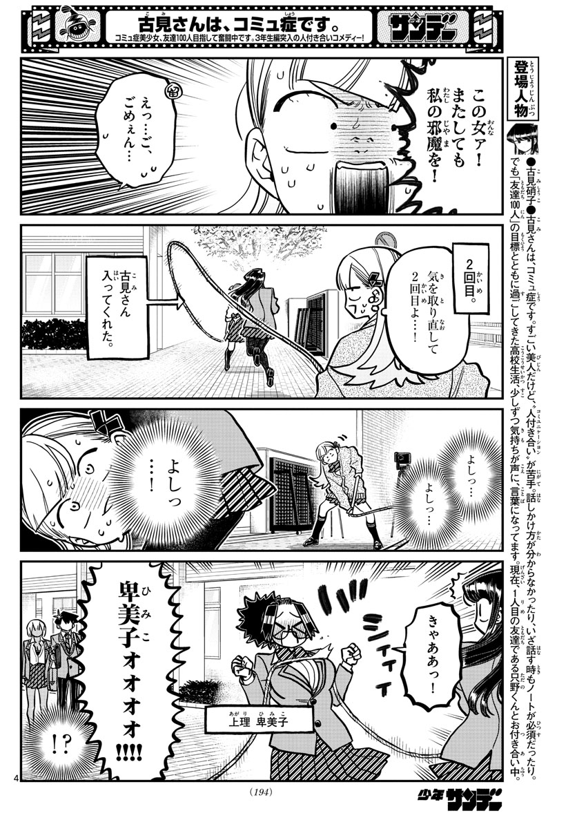 古見さんは、コミュ症です 第336話 - Page 4