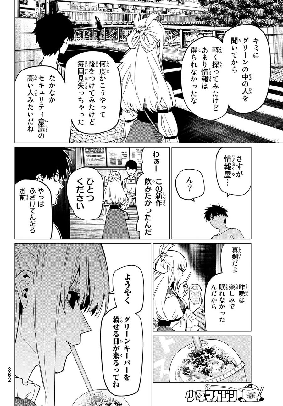 戦隊大失格 第75話 - Page 4