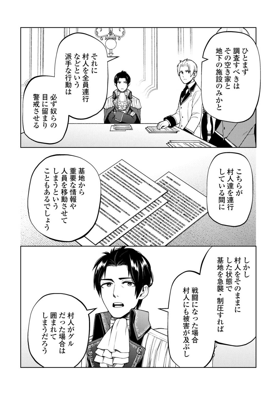 前世で辛い思いをしたので、神様が謝罪に来ました 第29話 - Page 20