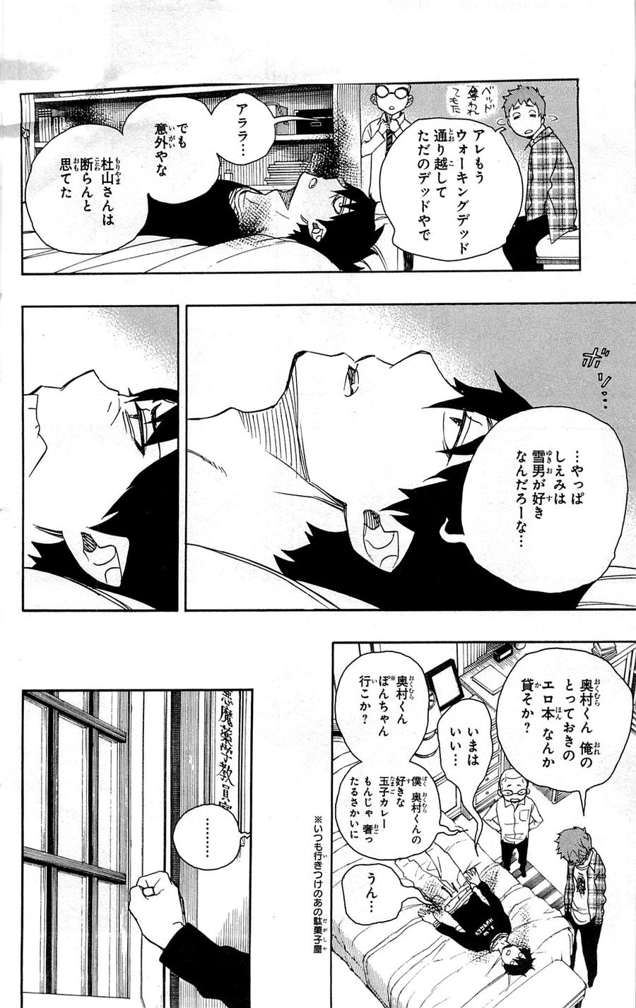 青の祓魔師 第46話 - Page 14