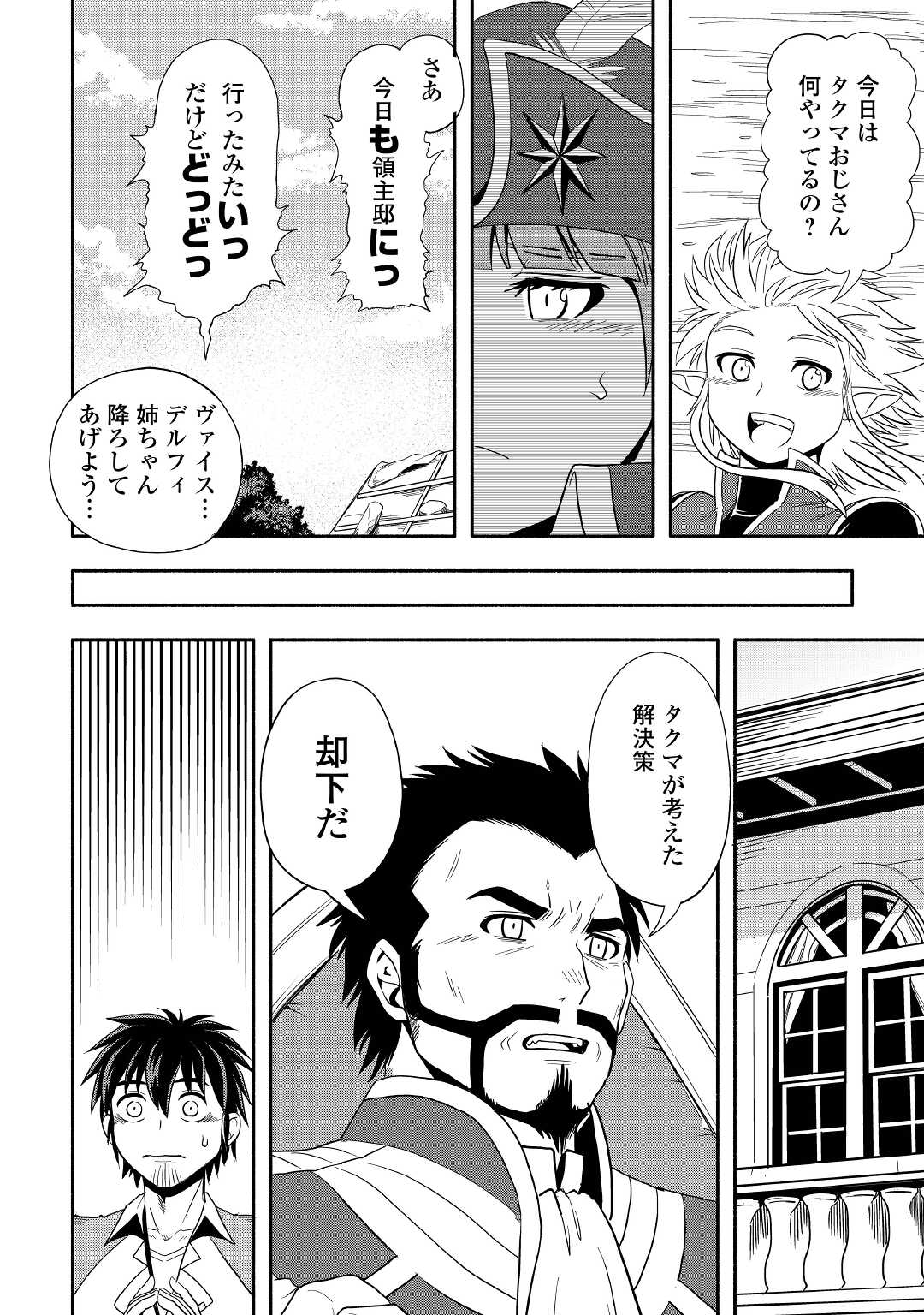 異世界に飛ばされたおっさんは何処へ行く？ 第46話 - Page 6