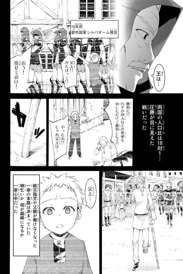 100万の命の上に俺は立っている 第6話 - Page 17