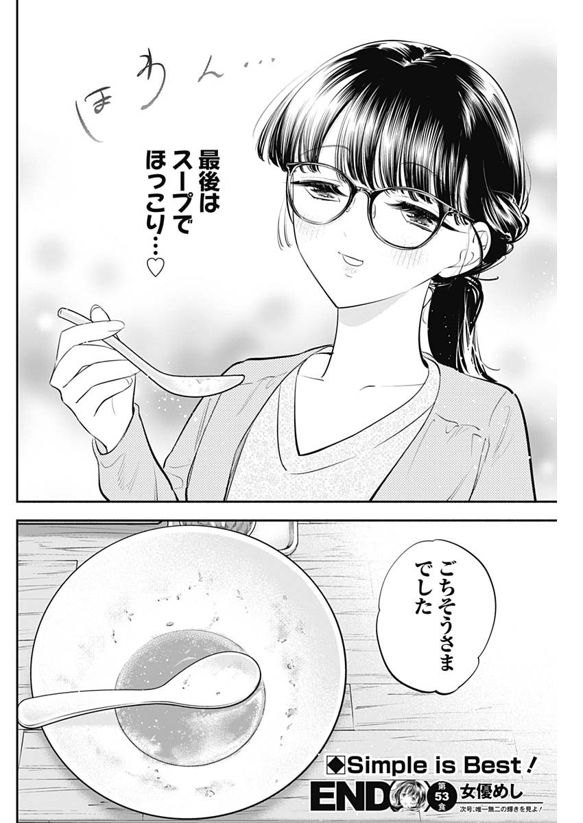 女優めし 第53話 - Page 19