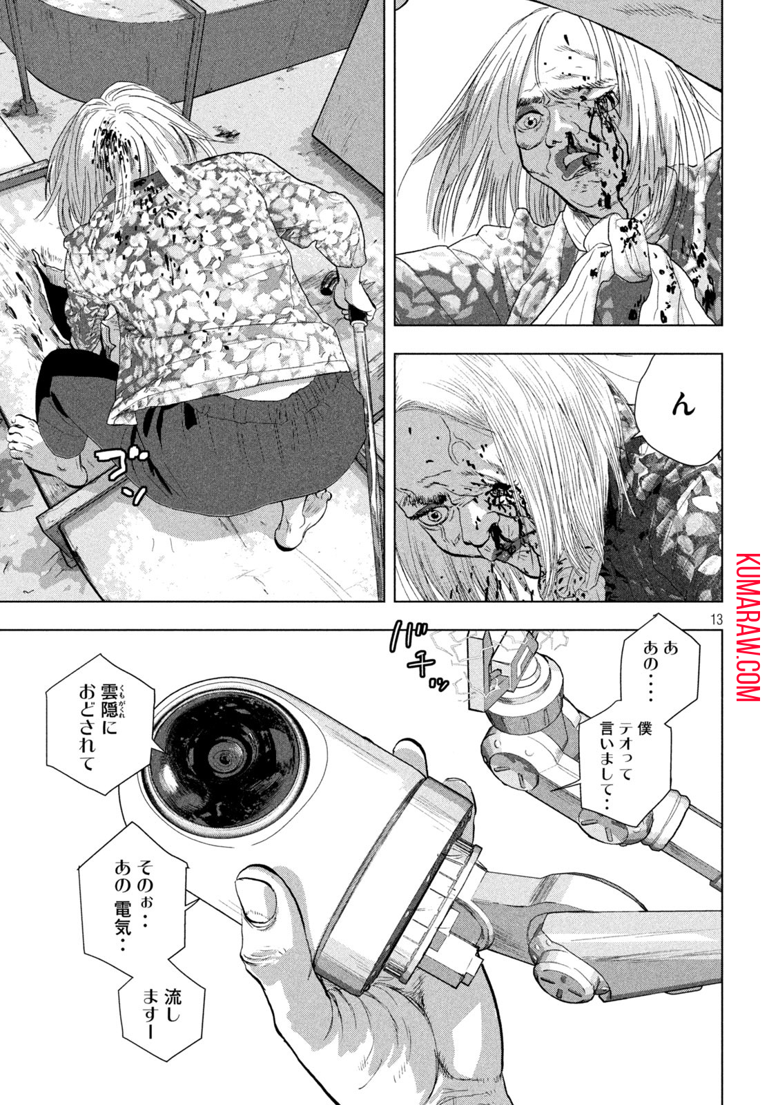 アンダーニンジャ 第109話 - Page 13