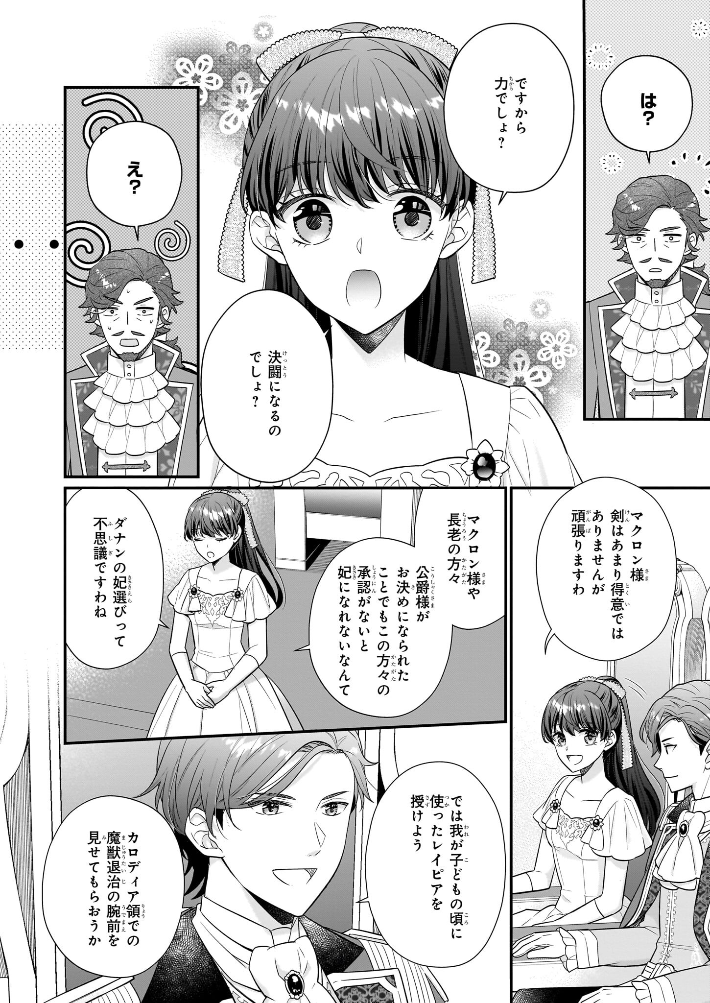 31番目のお妃様 第25話 - Page 28