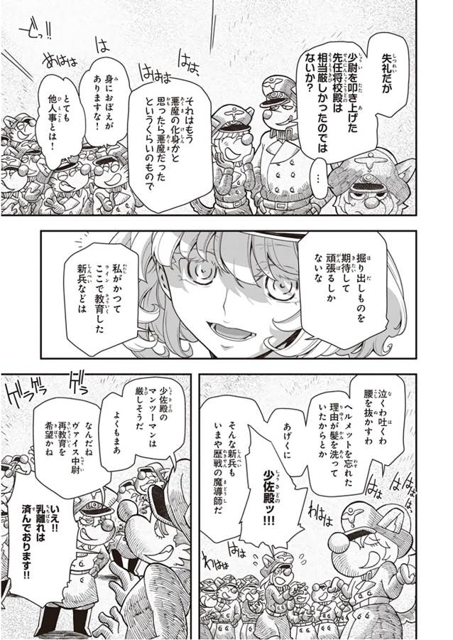 幼女戦記 第30話 - Page 43