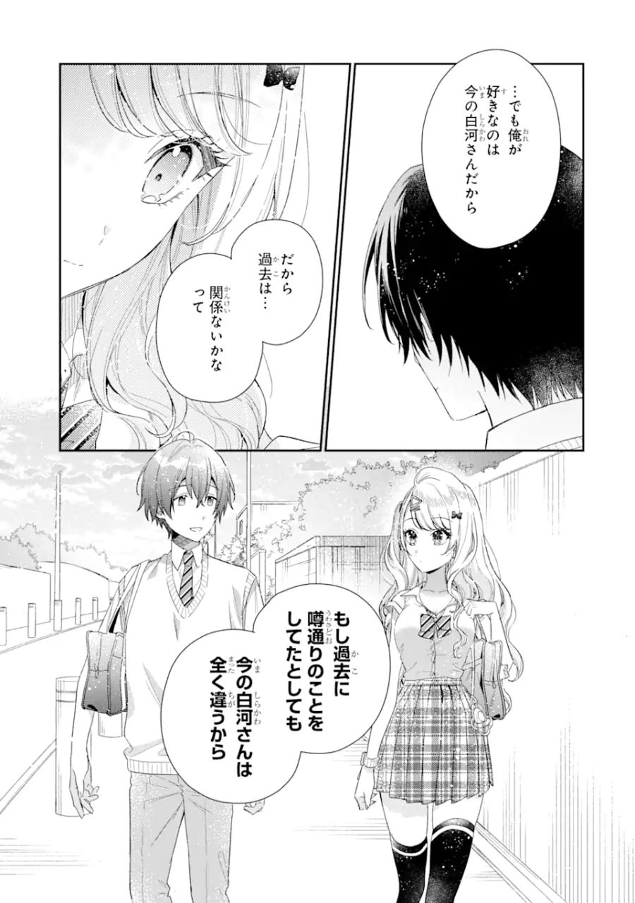 経験済みなキミと、経験ゼロなオレが、お付き合いする話。 第6.2話 - Page 16