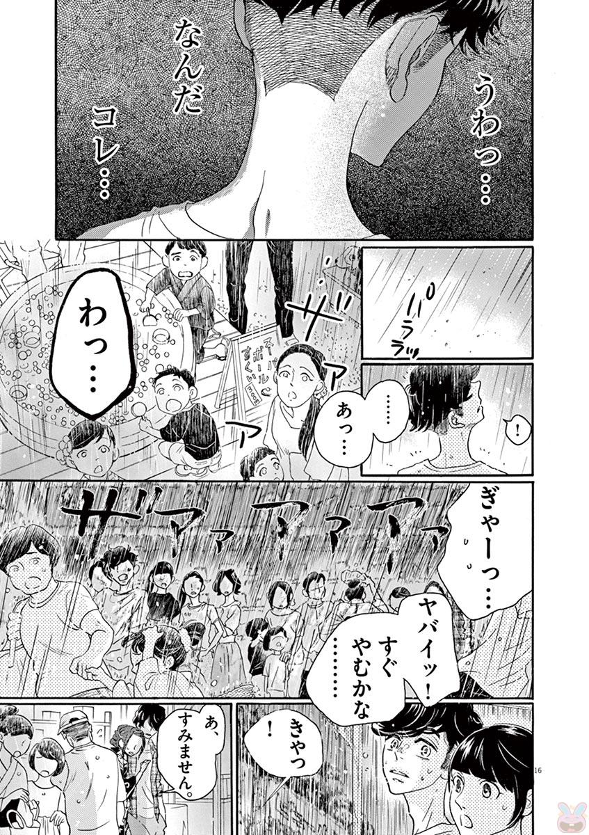 ダンス・ダンス・ダンスール 第73話 - Page 16