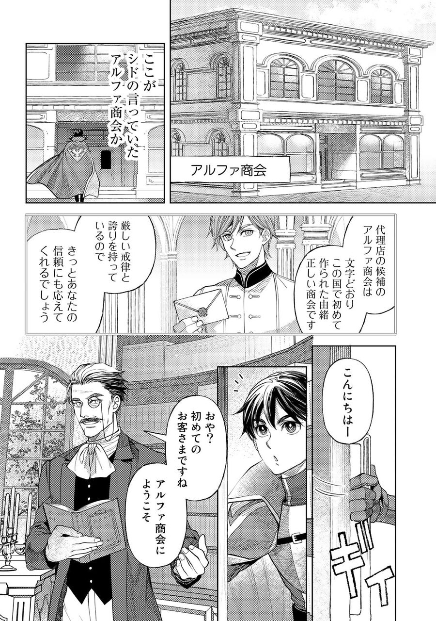 おっさんのリメイク冒険日記 ～オートキャンプから始まる異世界満喫ライフ～ 第51話 - Page 10