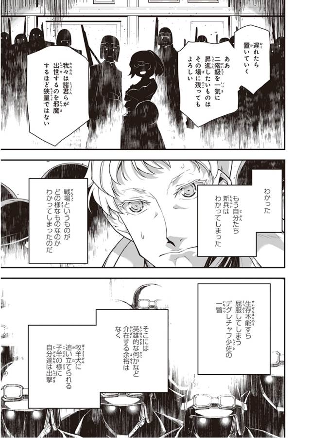 幼女戦記 第31話 - Page 47