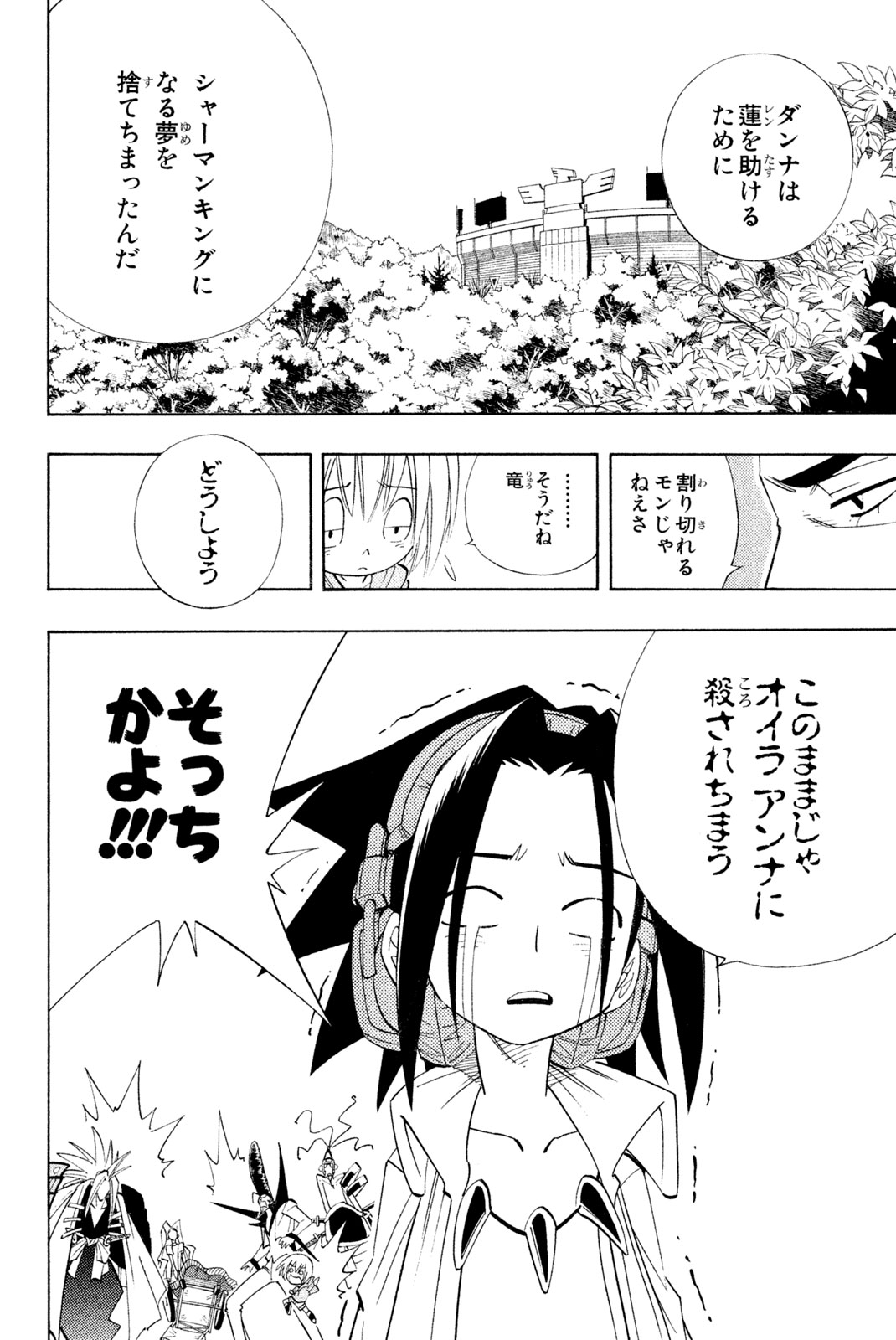 シャーマンキングザスーパースター 第178話 - Page 2