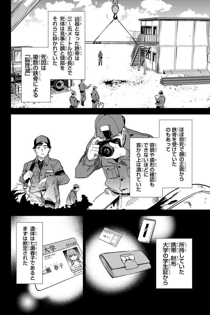 虚构推理 第4話 - Page 6