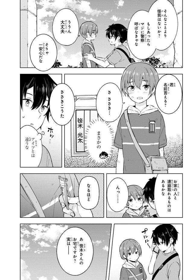 夢見る男子は現実主義者. 第21.2話 - Page 14