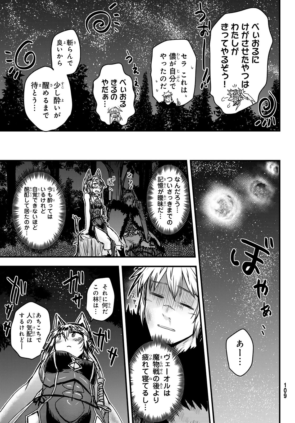 姫騎士は蛮族の嫁 第35話 - Page 31