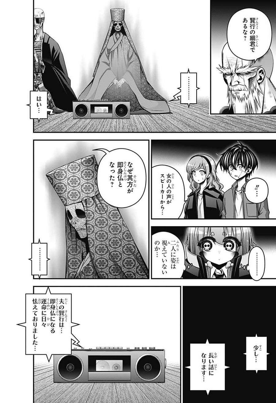 ダークギャザリング 第51話 - Page 19