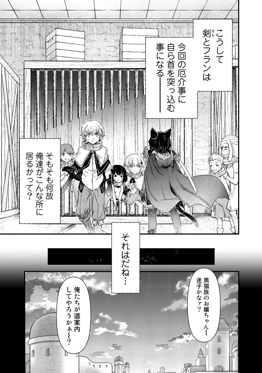 転生したら剣でした 第42.1話 - Page 13