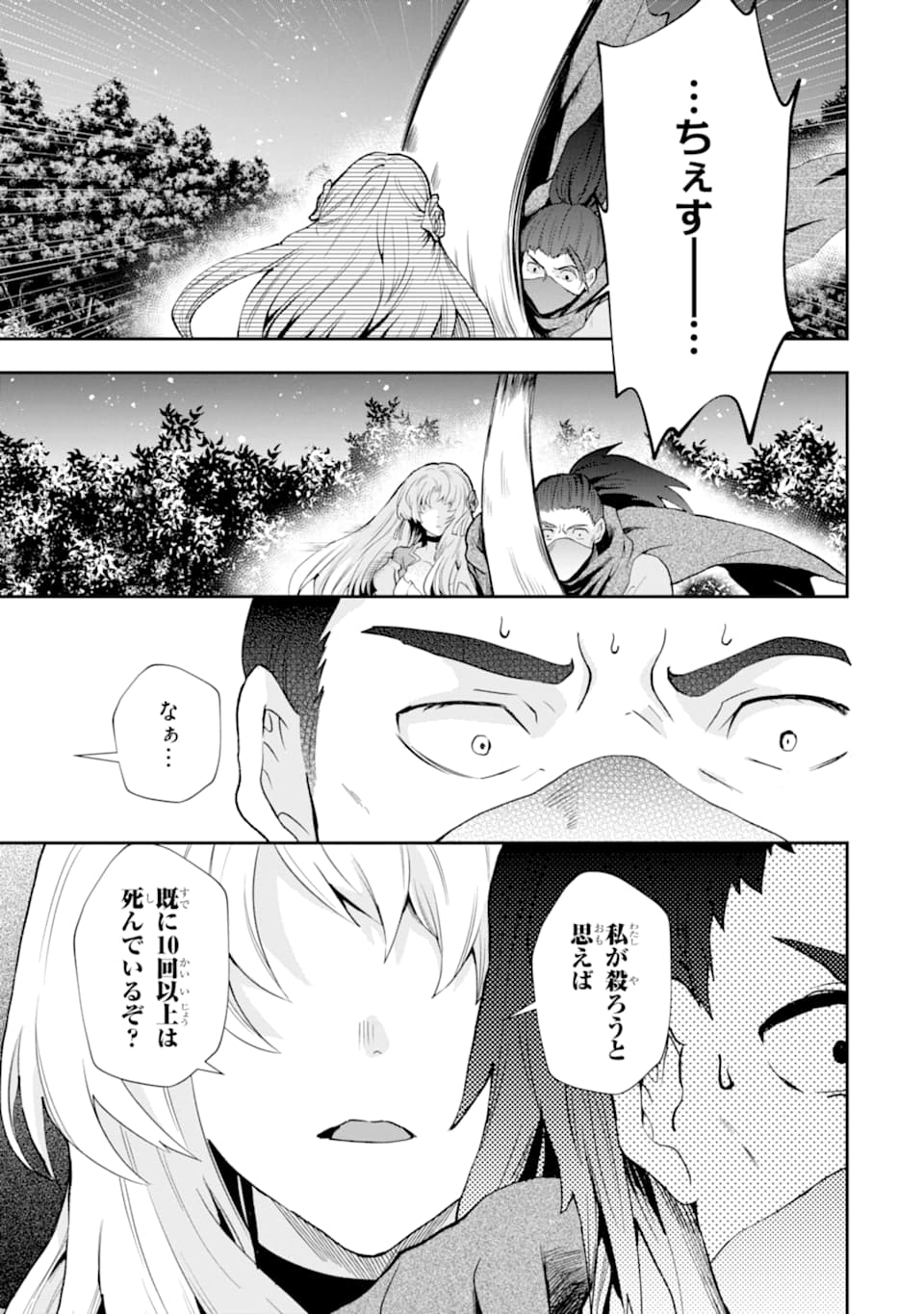 その劣等騎士、レベル999 第4話 - Page 29