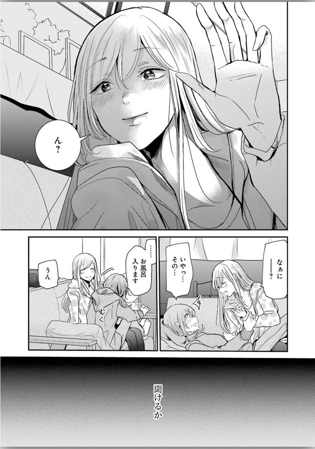 兄の嫁と暮らしています。 第79話 - Page 13