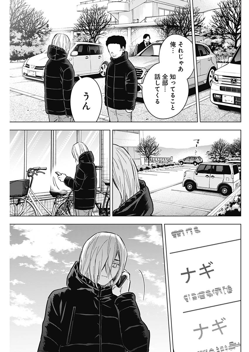 少年のアビス 第157話 - Page 5