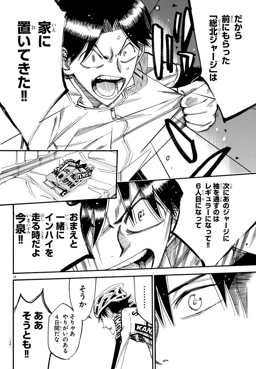 弱虫ペダル 第730話 - Page 16