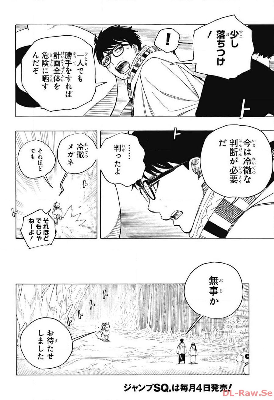 青の祓魔師 第147話 - Page 8