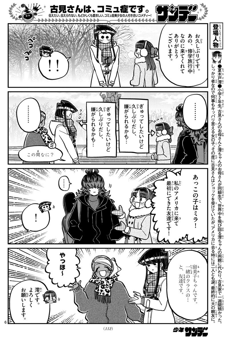 古見さんは、コミュ症です 第284話 - Page 6