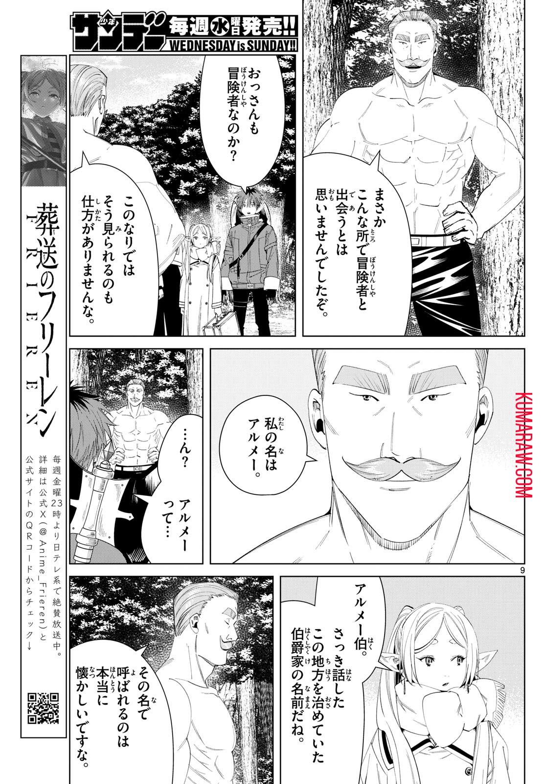 葬送のフリーレン 第122話 - Page 9