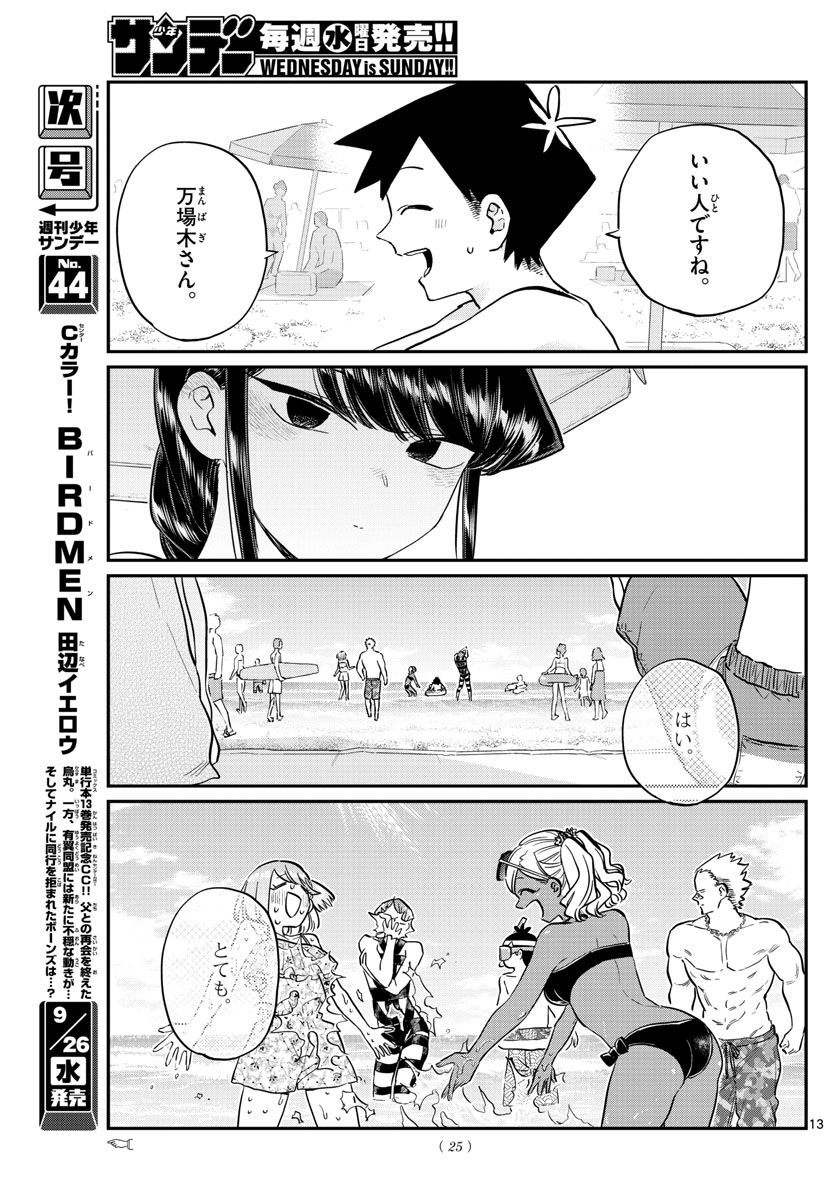 古見さんは、コミュ症です 第164話 - Page 15