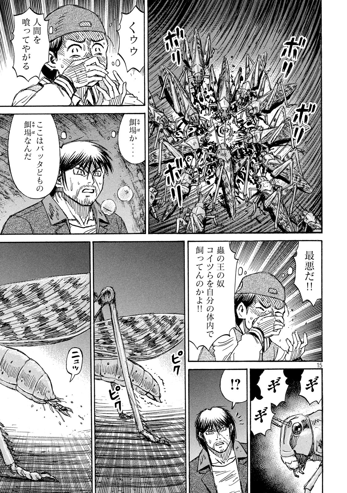 彼岸島 48日後… 第251話 - Page 15