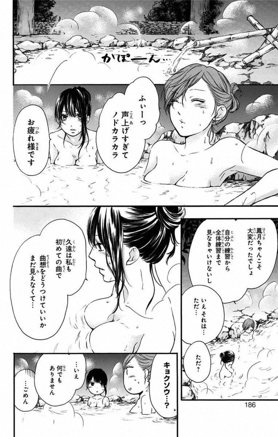 この音とまれ! 第19話 - Page 40