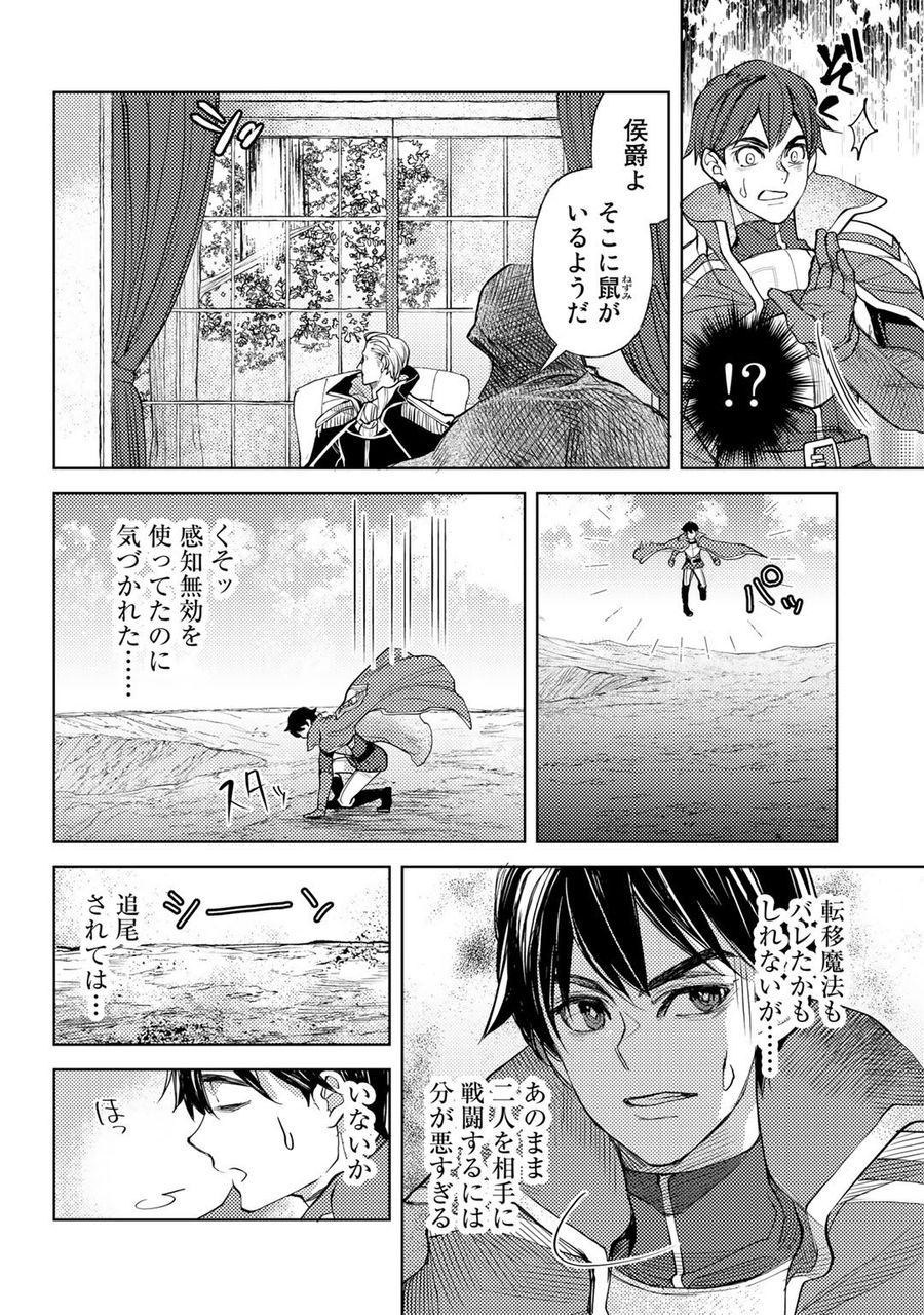 おっさんのリメイク冒険日記 ～オートキャンプから始まる異世界満喫ライフ～ 第36話 - Page 10