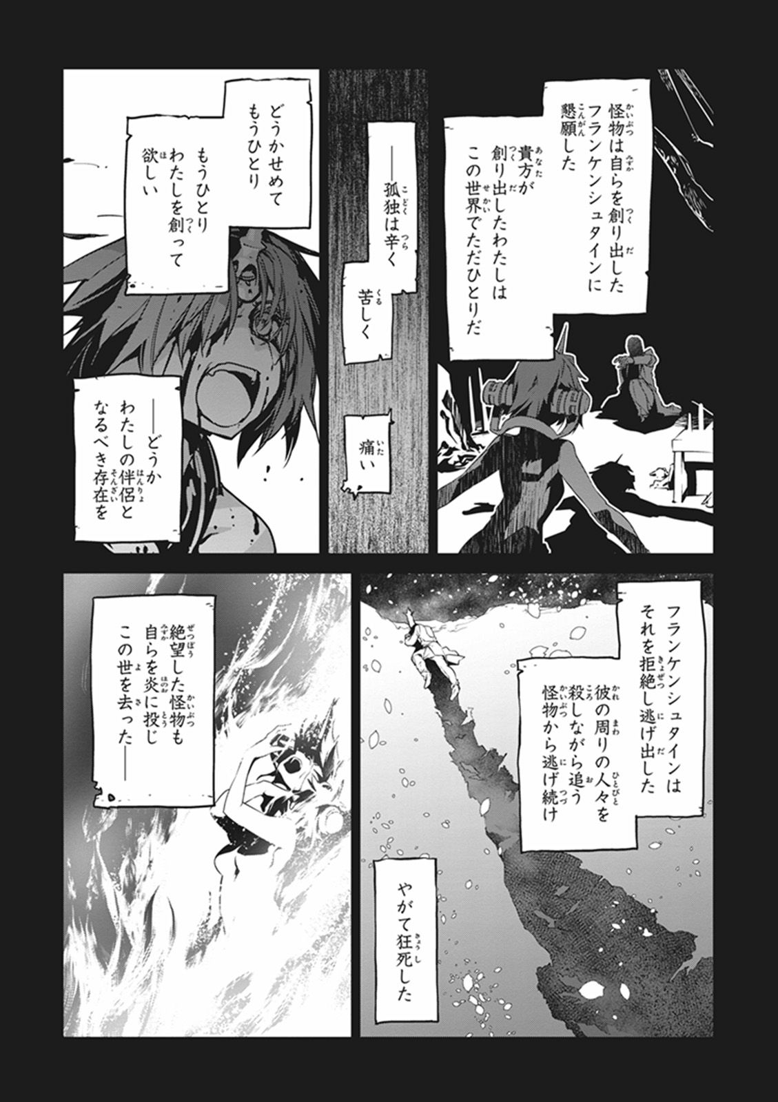 Fate / Apocrypha 第10話 - Page 20