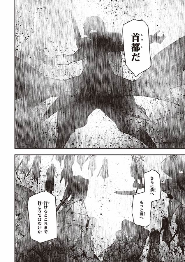 幼女戦記 第13話 - Page 40